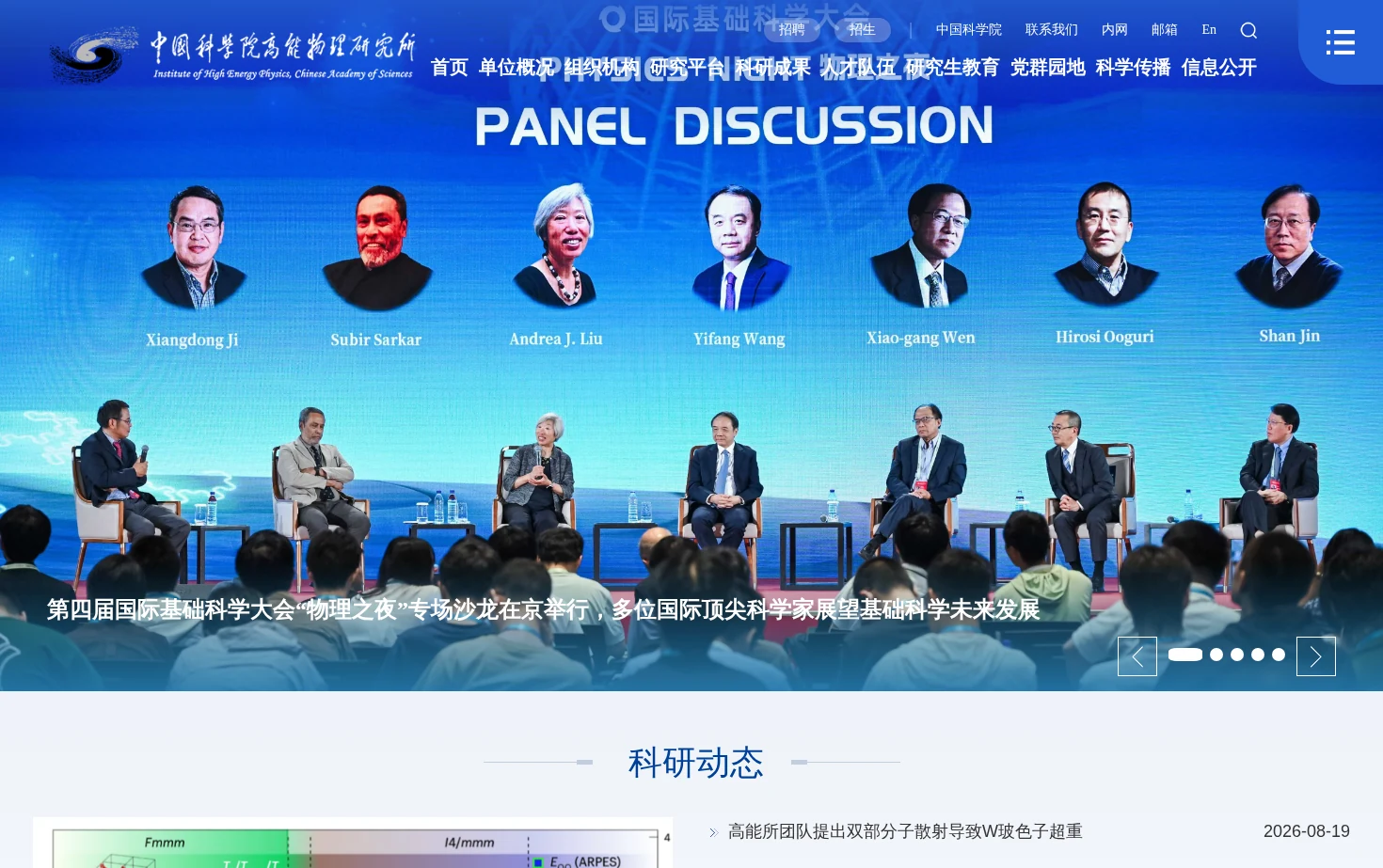 中国科学院高能物理研究所,中国科学院 页面快照